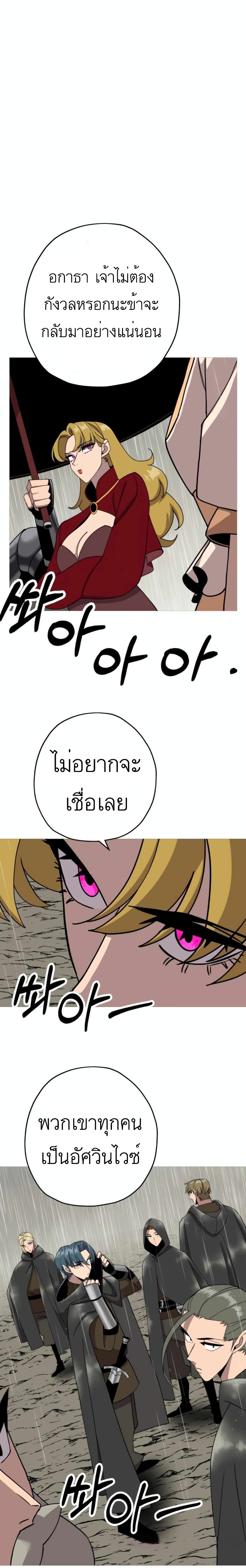 The Story of a Low Rank Soldier Becoming a Monarch ตอนที่ 81 (19)