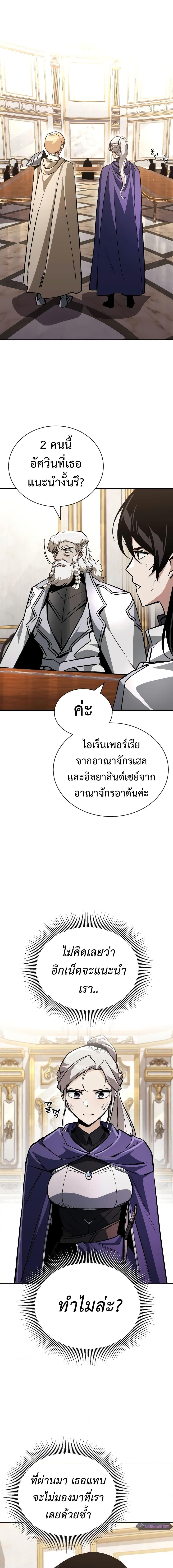 The Lazy Prince Becomes a Genius ตอนที่ 96 (10)