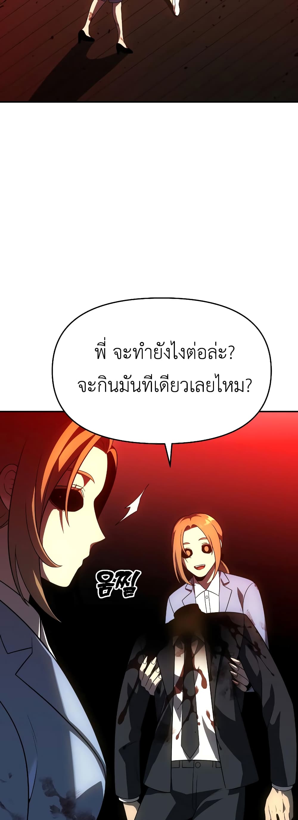 I Used to be a Boss ตอนที่ 29 (32)
