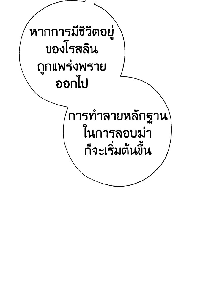 Trash of the Count’s Family ตอนที่ 61 055
