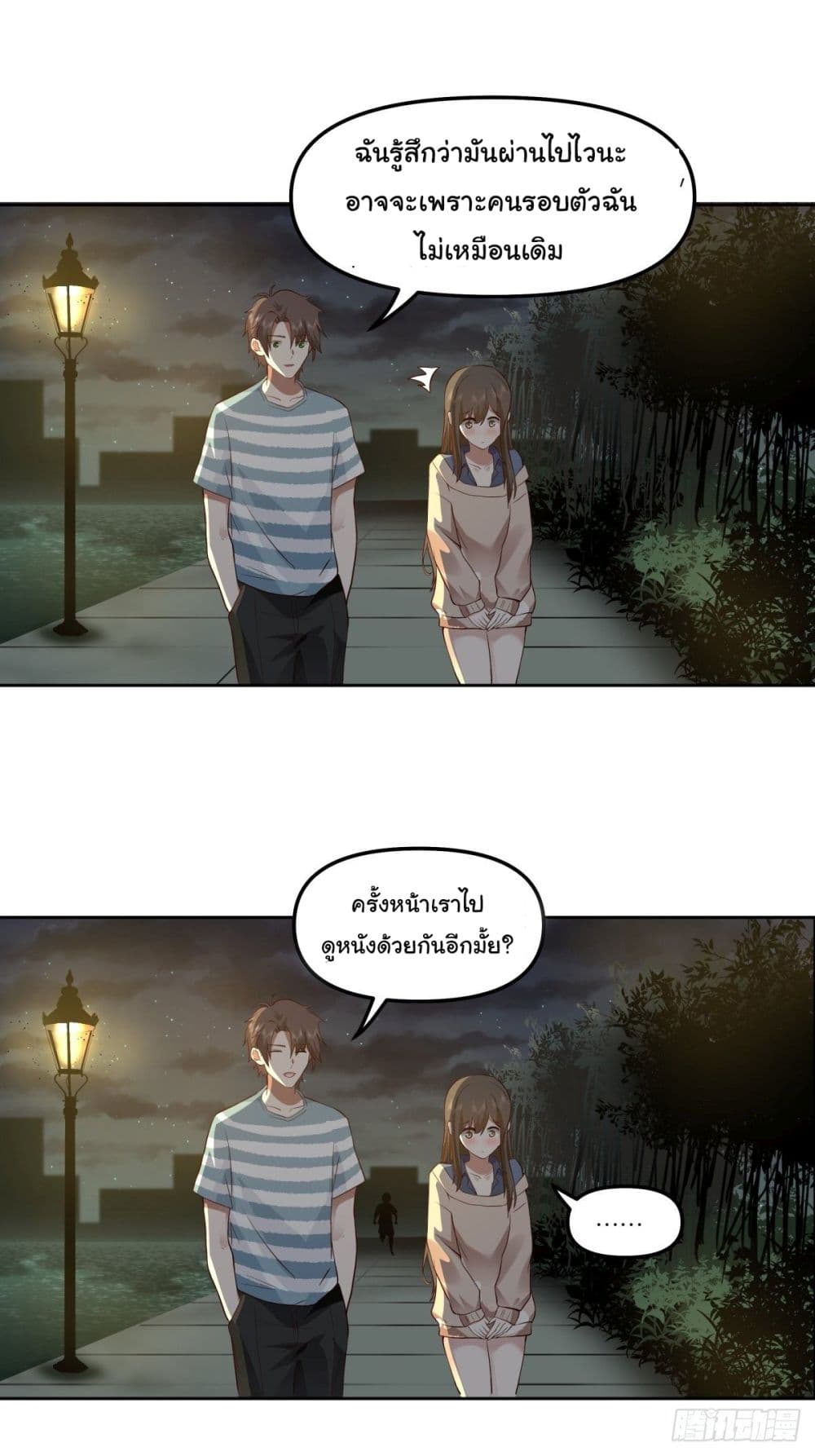 I Really Don’t Want to be Reborn ตอนที่ 25 (12)
