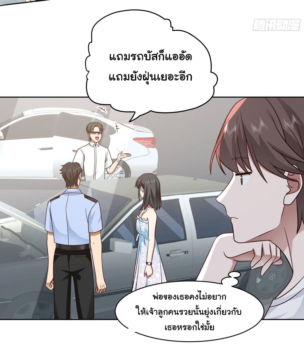 I Really Don’t Want to be Reborn ตอนที่ 6 (13)