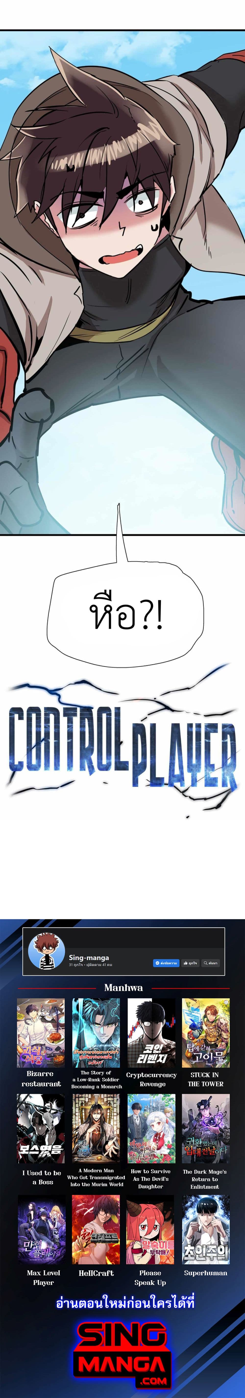 Control Player à¸•à¸­à¸™à¸—à¸µà¹ˆ 19 (36)