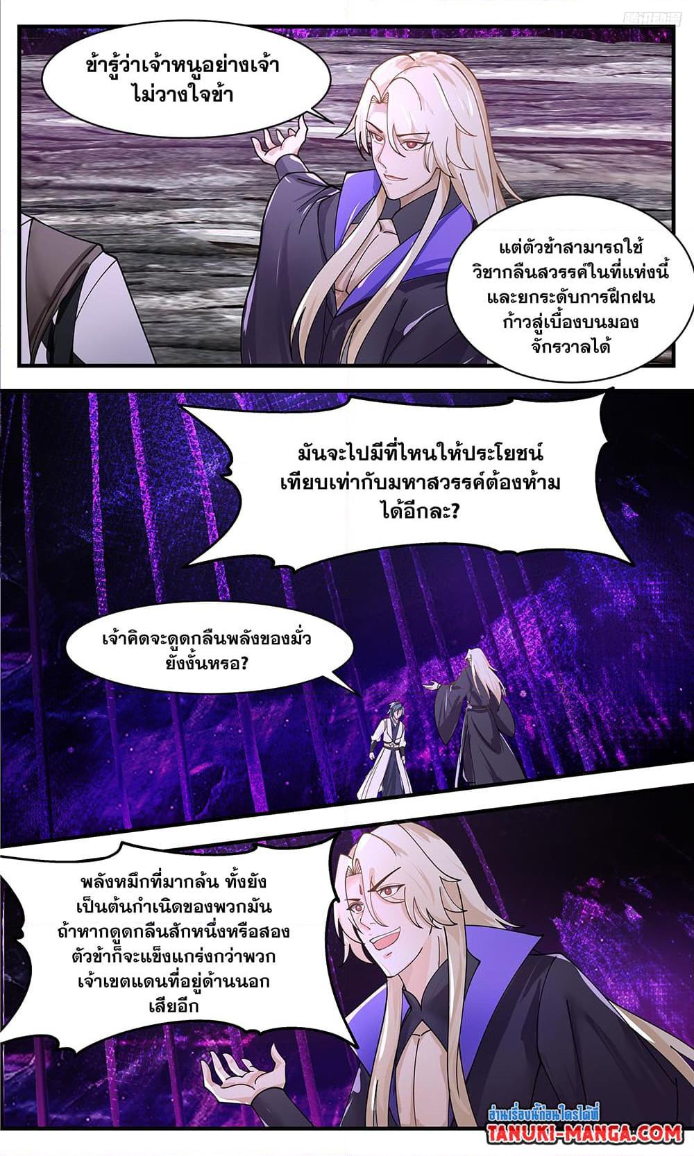 Martial Peak เทพยุทธ์เหนือโลก ตอนที่ 3341 (5)