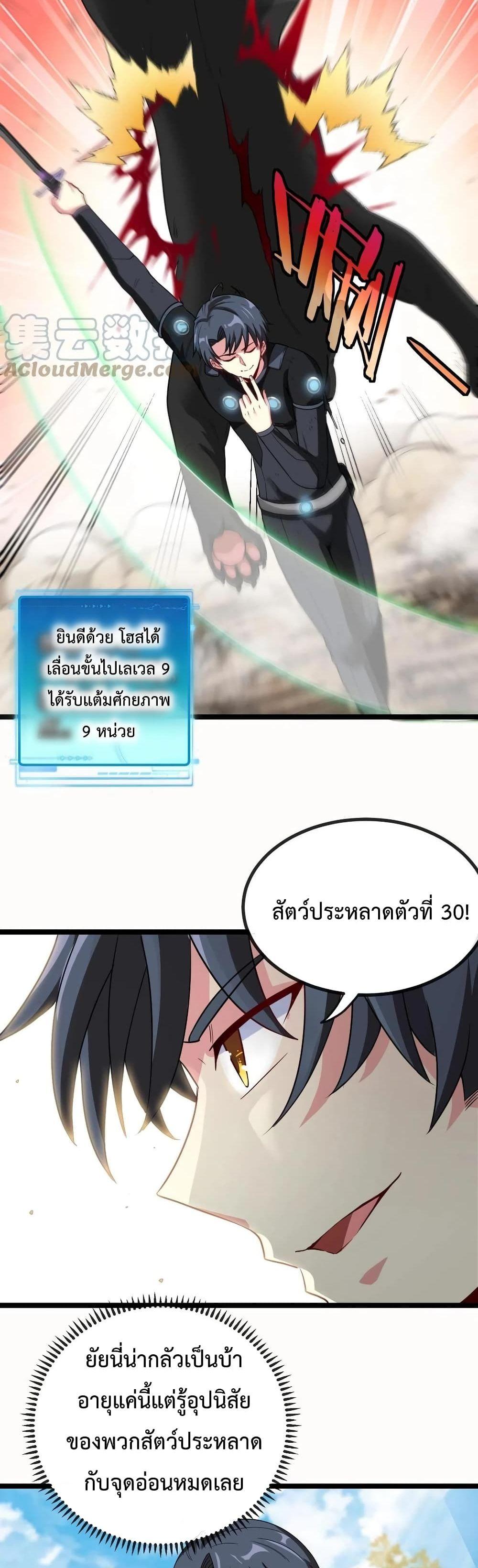 Super God System à¸£à¸°à¸šà¸šà¸­à¸±à¸žà¹€à¸à¸£à¸”à¸£à¸°à¸”à¸±à¸šà¹€à¸—à¸ž à¸•à¸­à¸™à¸—à¸µà¹ˆ 8 (26)