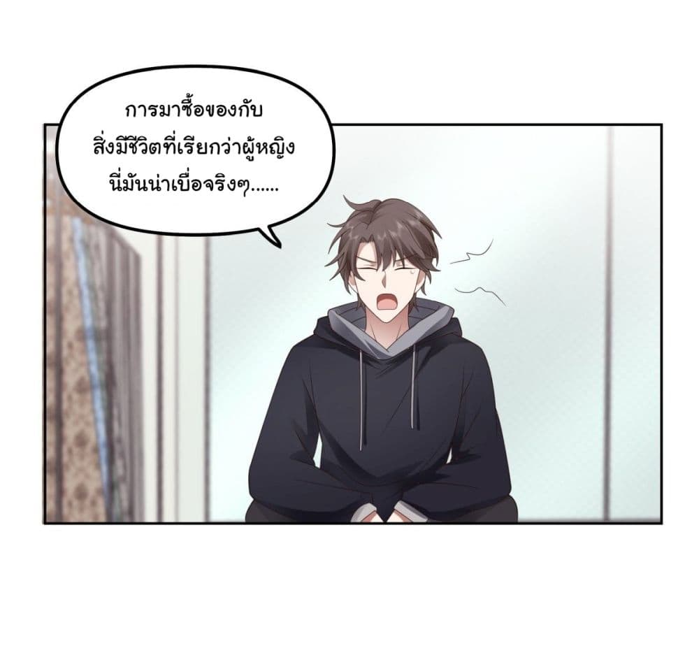 I Really Don’t Want to be Reborn ตอนที่ 28 (20)