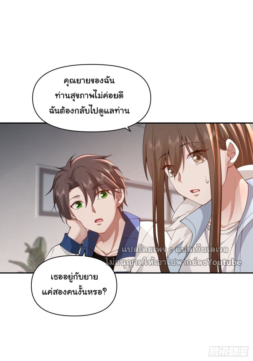 I Really Don’t Want to be Reborn ตอนที่ 39 (11)