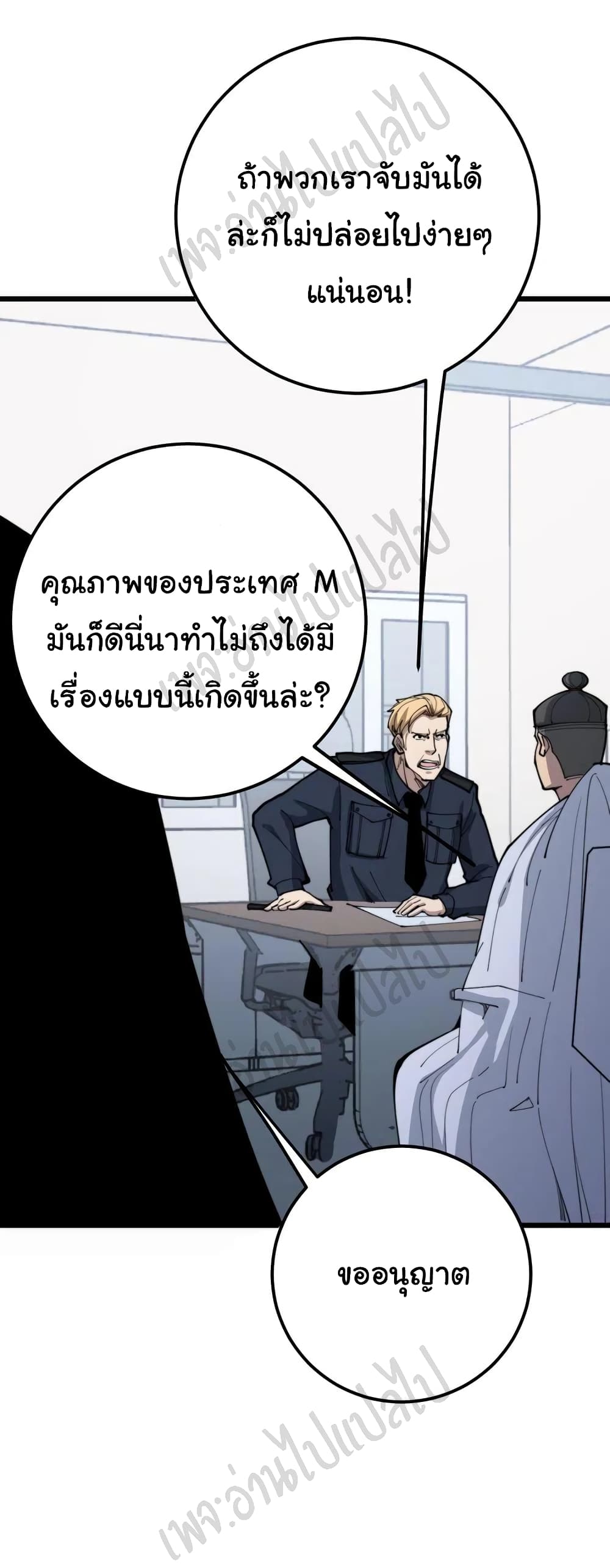 Bad Hand Witch Doctor ตอนที่ 166 (8)