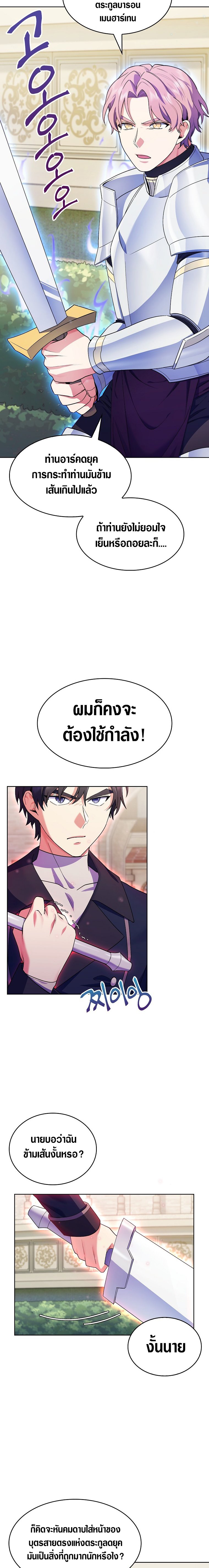 I Regressed to My Ruined Family ตอนที่ 11 (26)