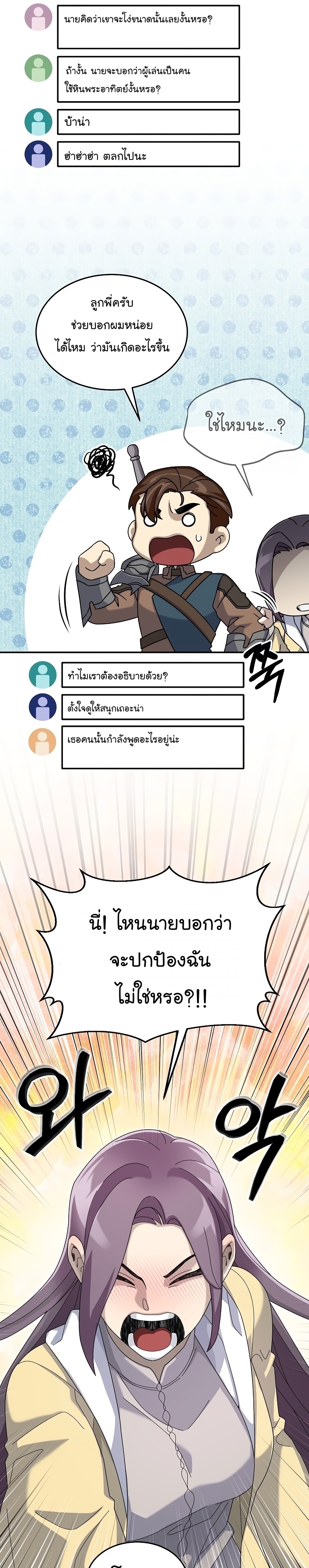 The Newbie Is Too Strong ตอนที่62 (13)