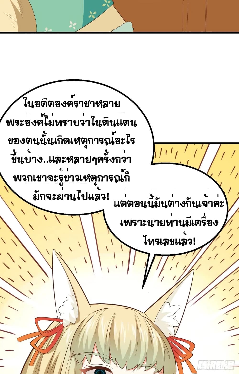 Starting From Today I’ll Work As A City Lord ตอนที่ 266 (47)