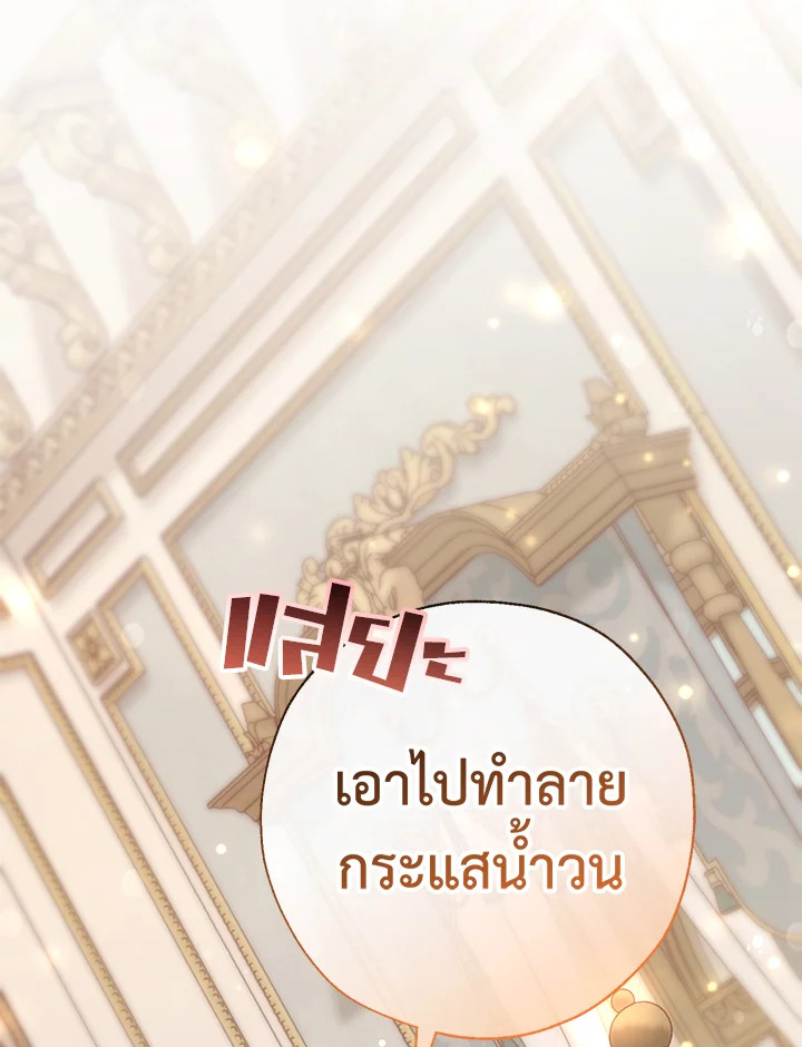 Trash of the Count’s Family ตอนที่ 63 103
