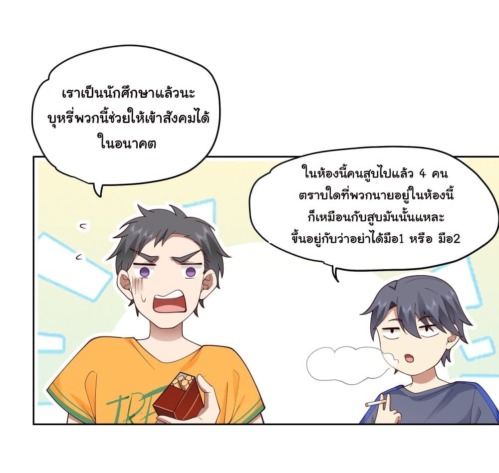 I Really Don’t Want to be Reborn ตอนที่ 8 (44)