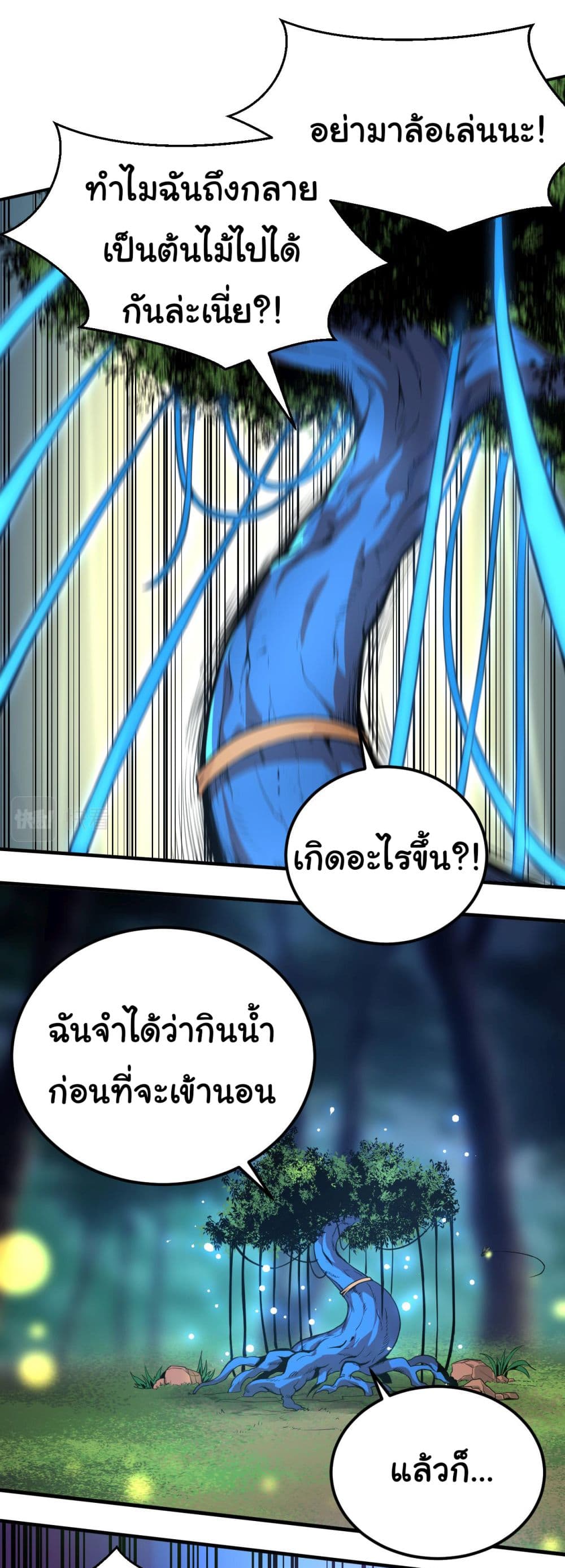 Evolution from the Big Tree à¸•à¸­à¸™à¸—à¸µà¹ˆ 1 (12)