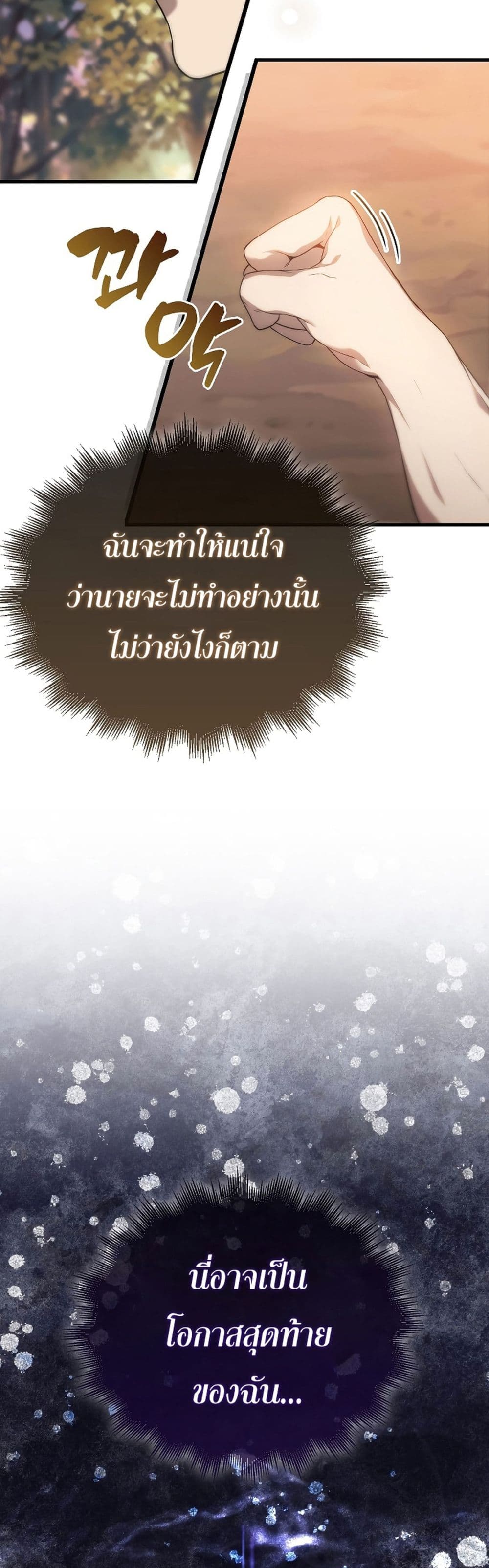 The Extra is Too Strong à¸•à¸­à¸™à¸—à¸µà¹ˆ 3 (58)