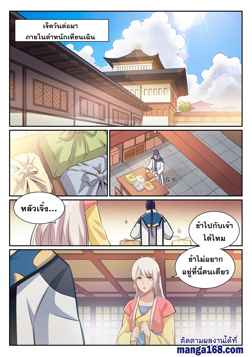 Bailian Chengshen ตอนที่360 (2)