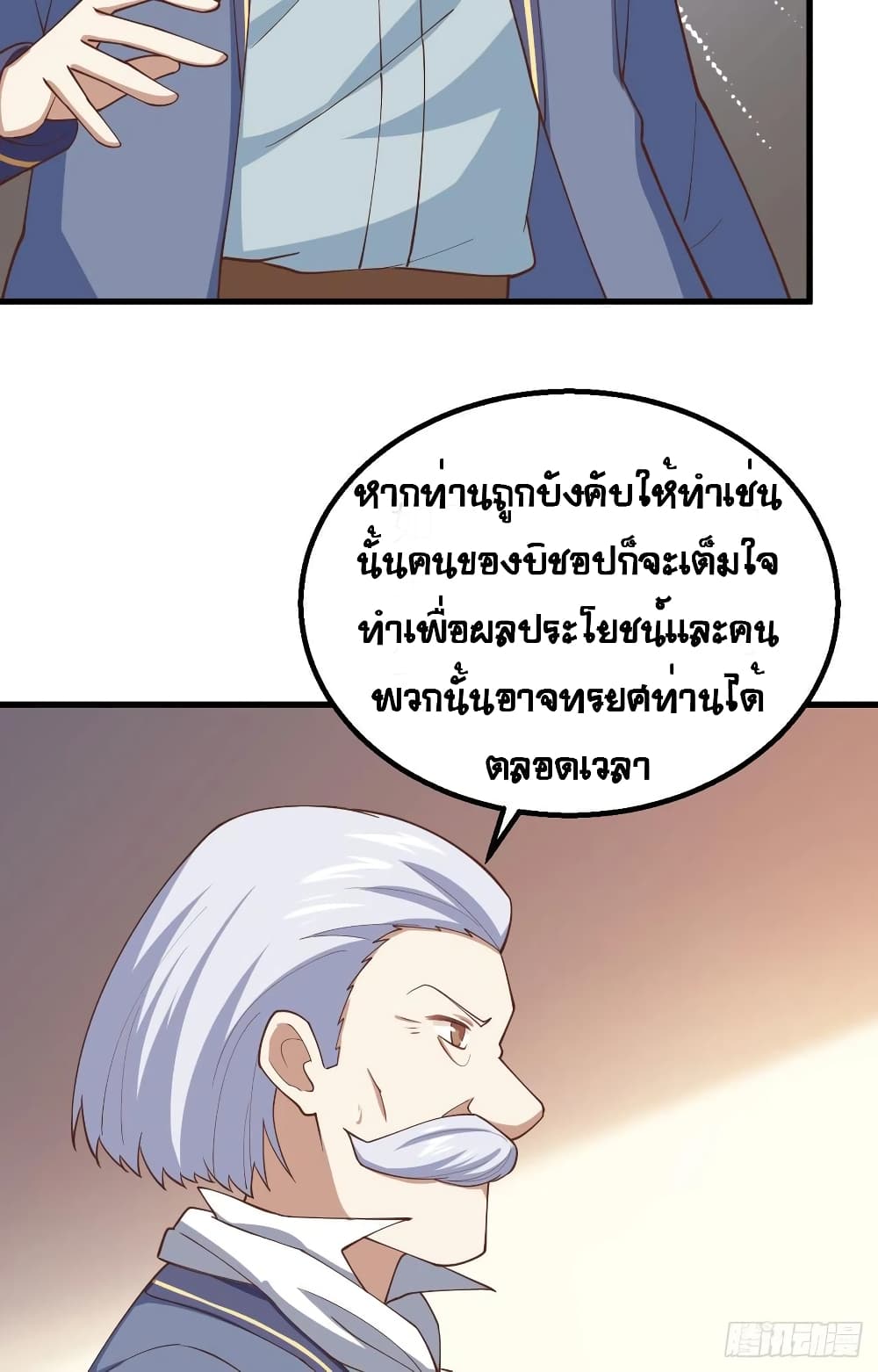 Starting From Today I’ll Work As A City Lord ตอนที่ 268 (43)