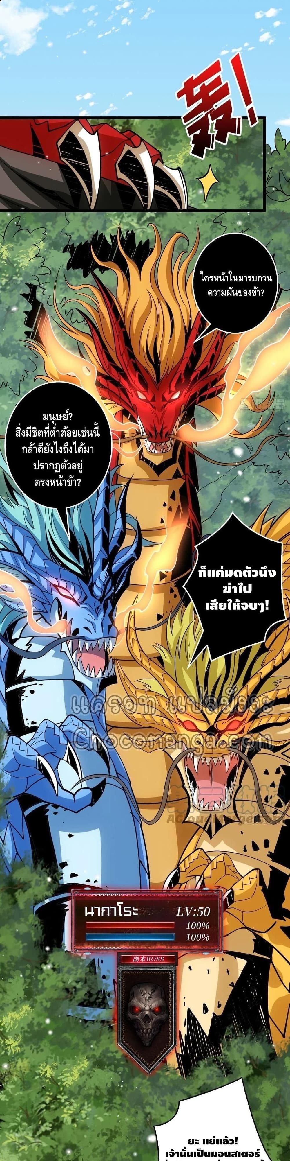 King Account at the Start ตอนที่ 100 (2)