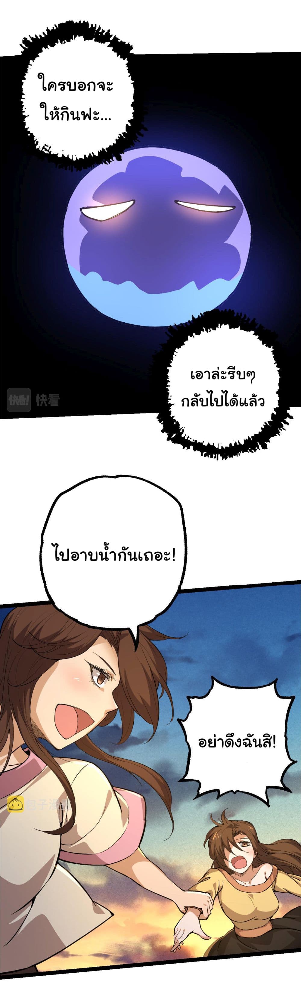 Evolution from the Big Tree à¸•à¸­à¸™à¸—à¸µà¹ˆ 3 (35)