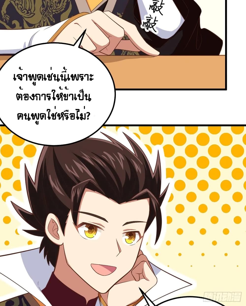 Starting From Today I’ll Work As A City Lord ตอนที่ 265 (25)