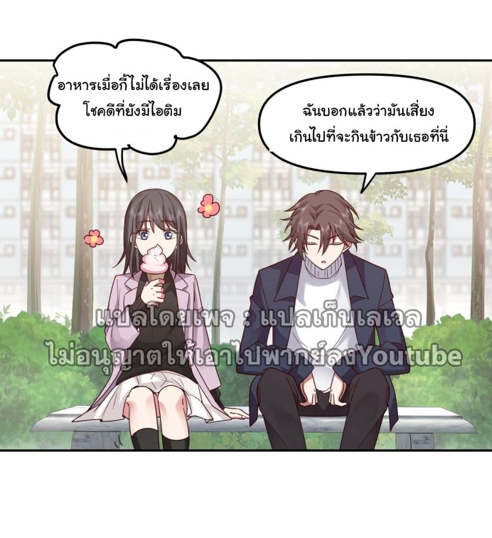 I Really Don’t Want to be Reborn ตอนที่ 33 (52)