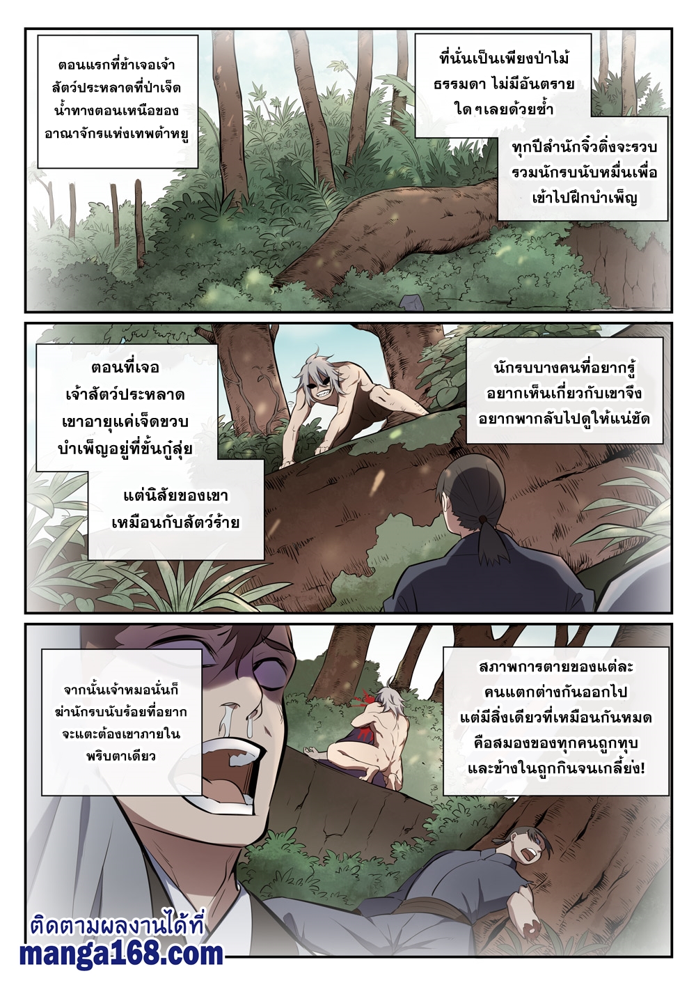 Bailian Chengshen ตอนที่388 (9)