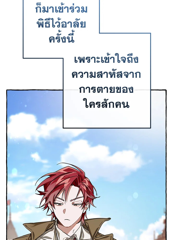 Trash of the Count’s Family ตอนที่ 63 072