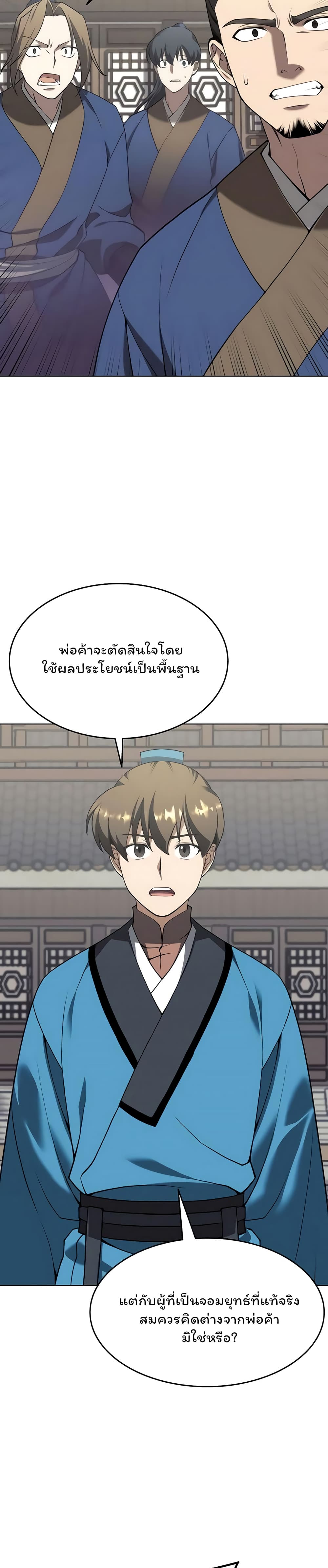 Tale of a Scribe Who Retires to the Countryside ตอนที่ 97 (20)