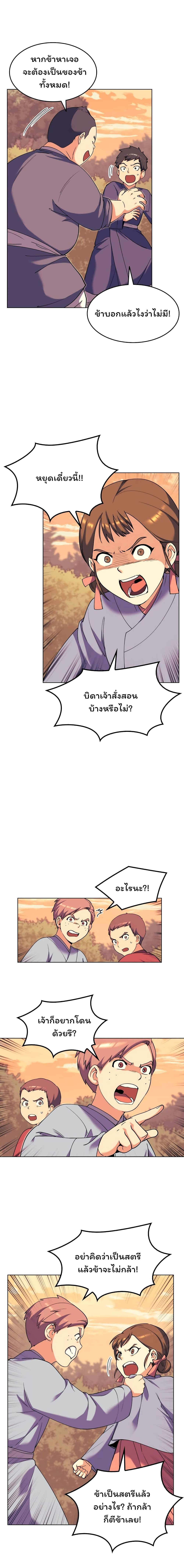 Tale of a Scribe Who Retires to the Countryside ตอนที่ 38 (11)