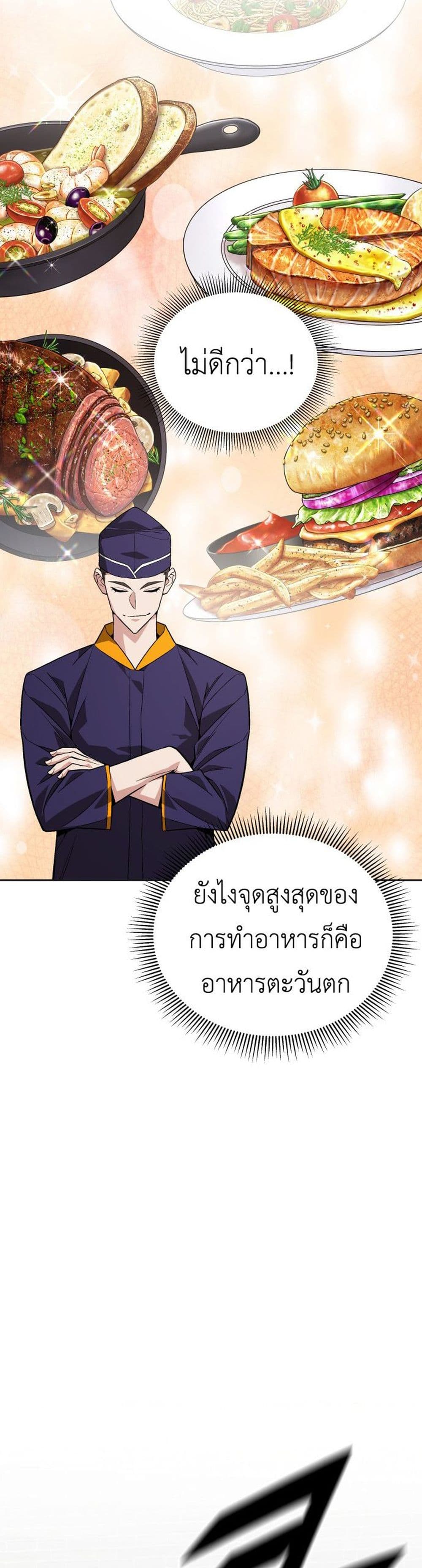 Apocalyptic Chef Awakening ตอนที่ 1 (47)