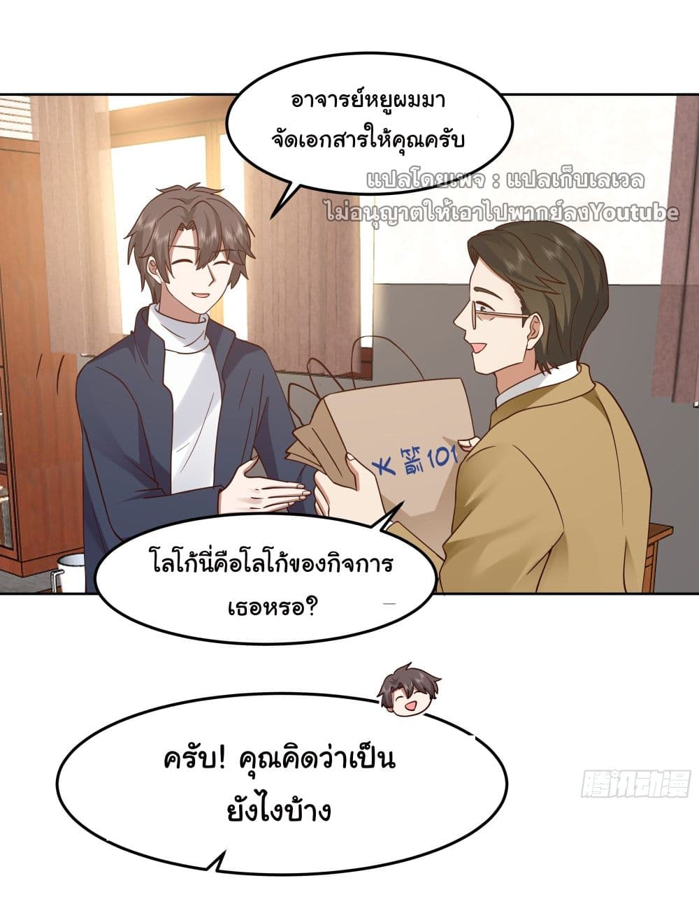 I Really Don’t Want to be Reborn ตอนที่ 36 (28)