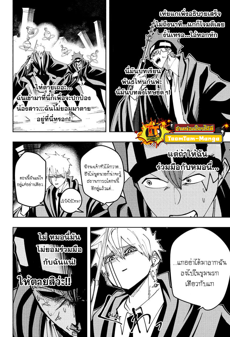 Mashle Magic and Muscles à¸•à¸­à¸™à¸—à¸µà¹ˆ106 (8)