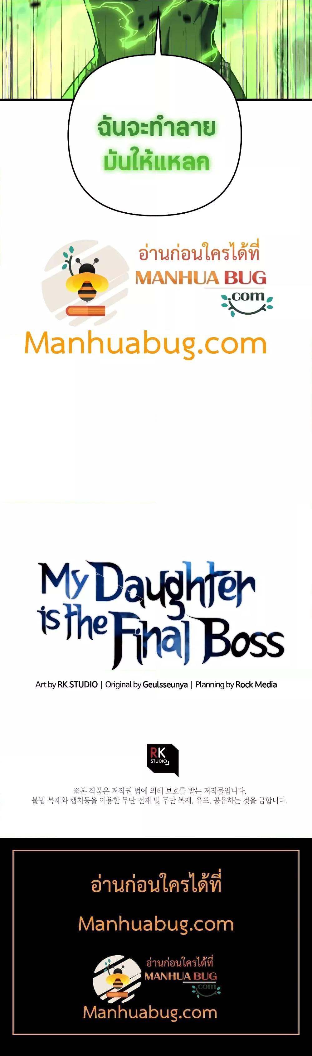 My Daughter is the Final Boss 91 21