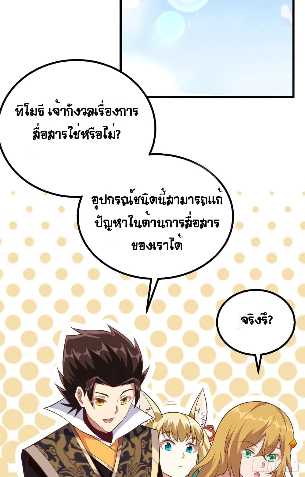 Starting From Today I’ll Work As A City Lord ตอนที่ 266 (9)