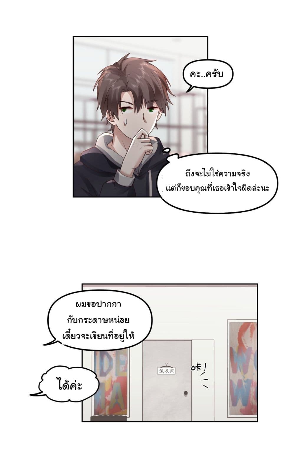 I Really Don’t Want to be Reborn ตอนที่ 28 (31)