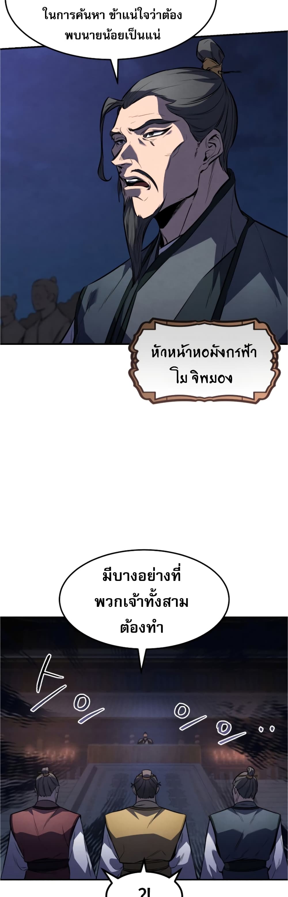 Reincarnated Escort Warrior ตอนที่ 32 (40)