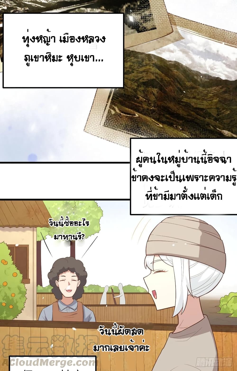 Starting From Today I’ll Work As A City Lord ตอนที่ 267 (6)