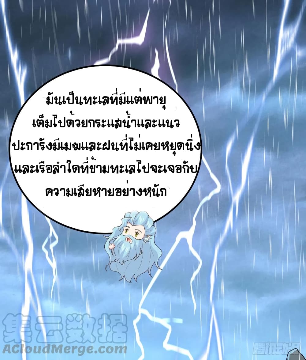 Starting From Today I’ll Work As A City Lord ตอนที่ 263 (26)