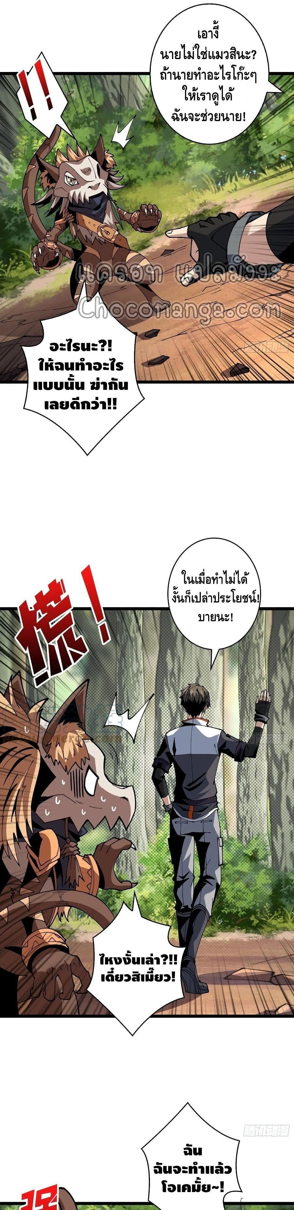 King Account at the Start ตอนที่ 98 (3)