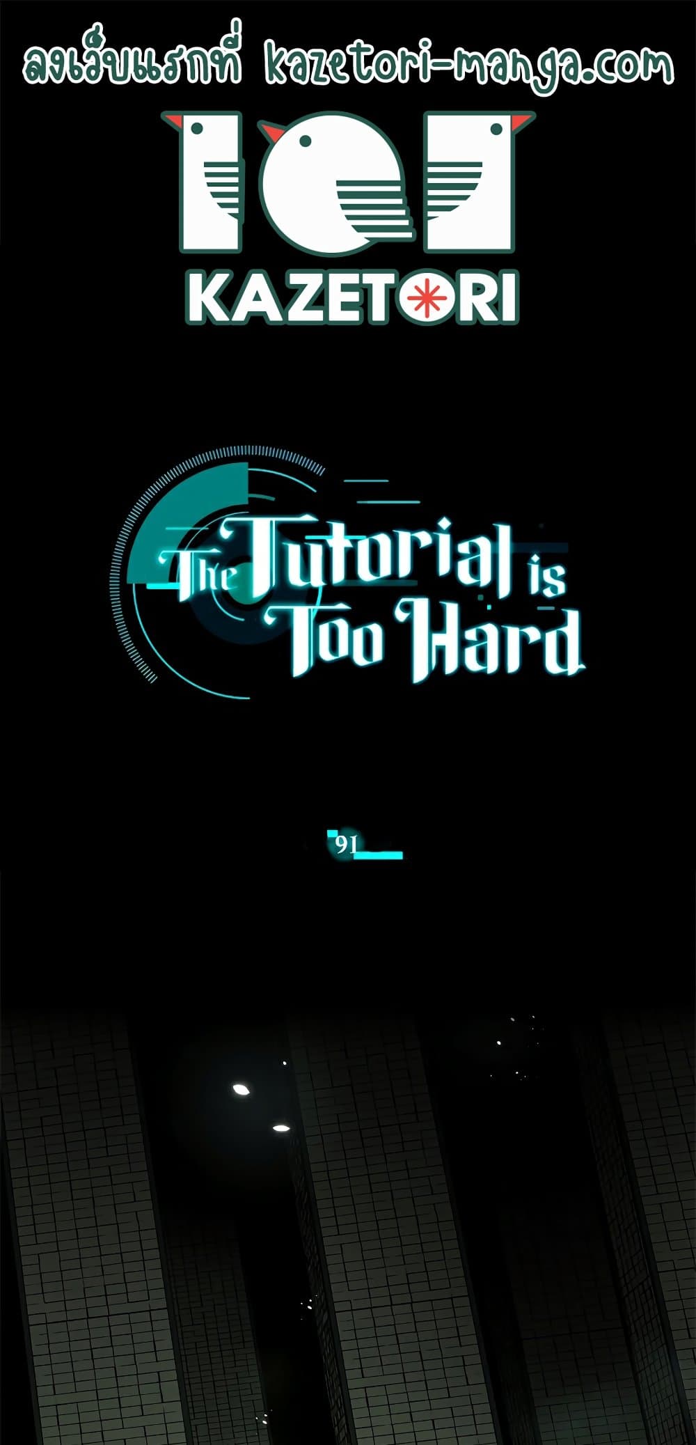 The Tutorial is Too Hard 91 01