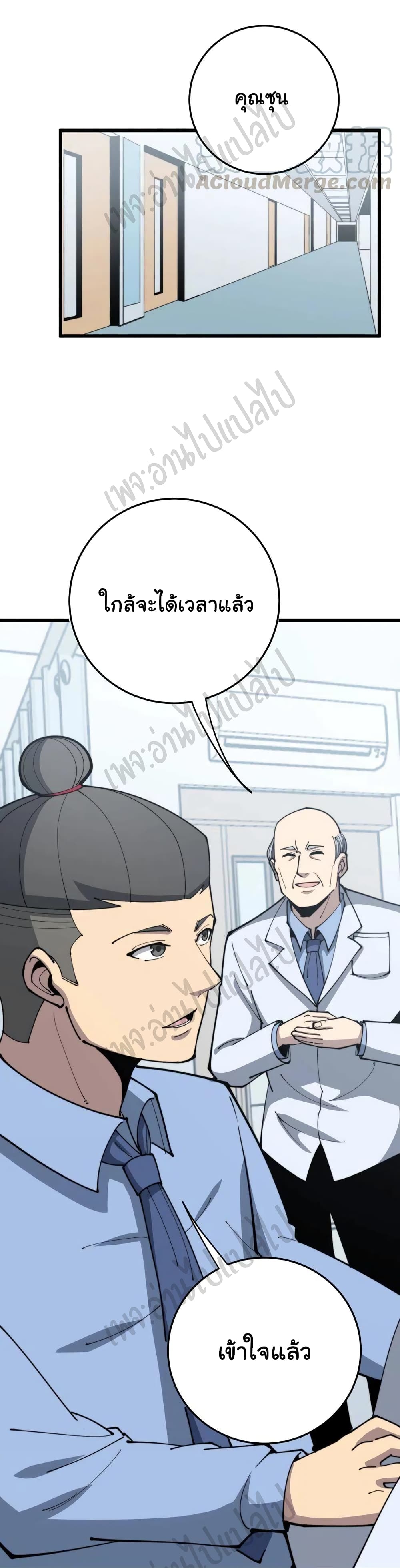 Bad Hand Witch Doctor ตอนที่ 167 (12)