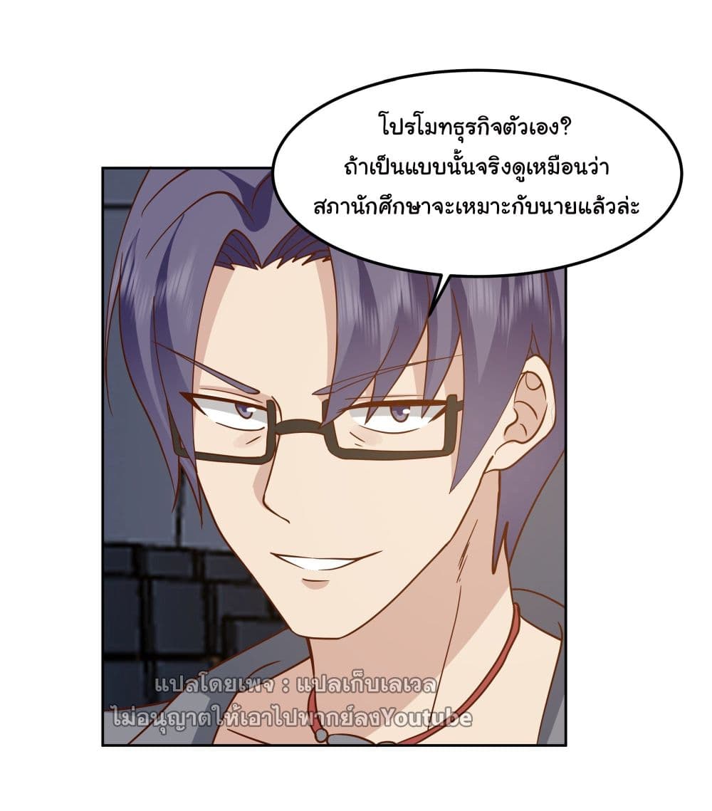 I Really Don’t Want to be Reborn ตอนที่ 36 (24)