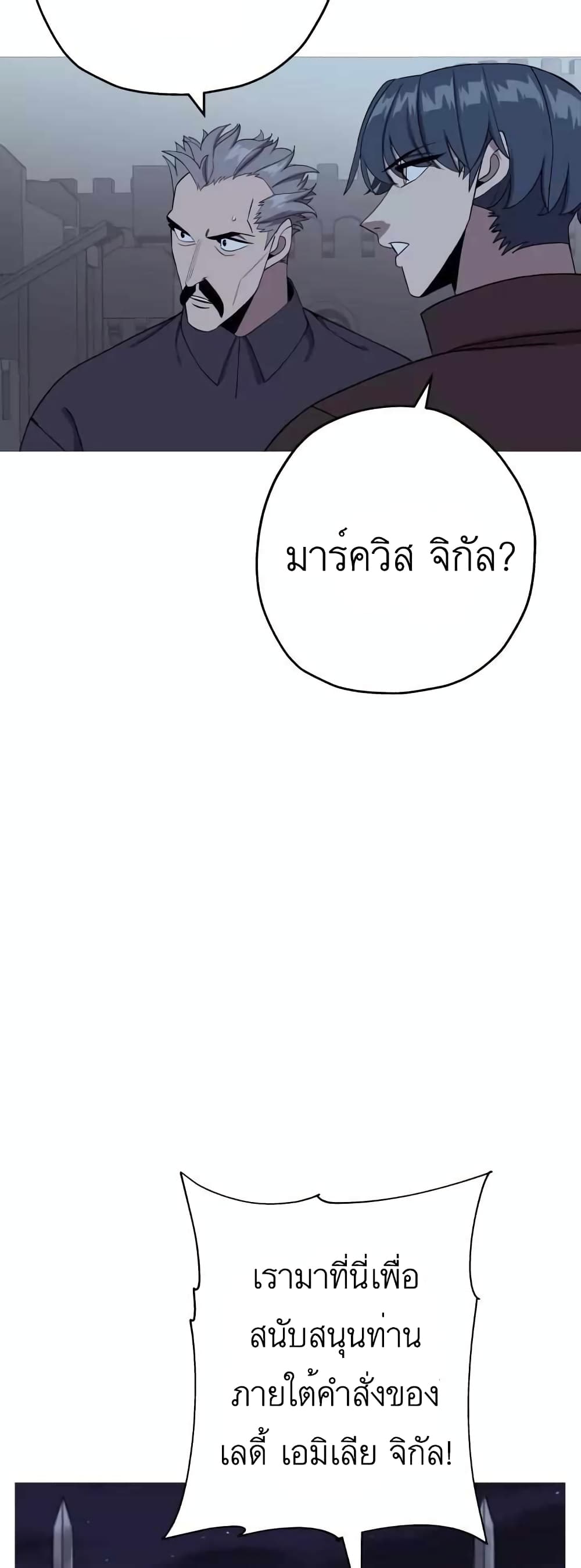 The Story of a Low Rank Soldier Becoming a Monarch ตอนที่ 83 (15)