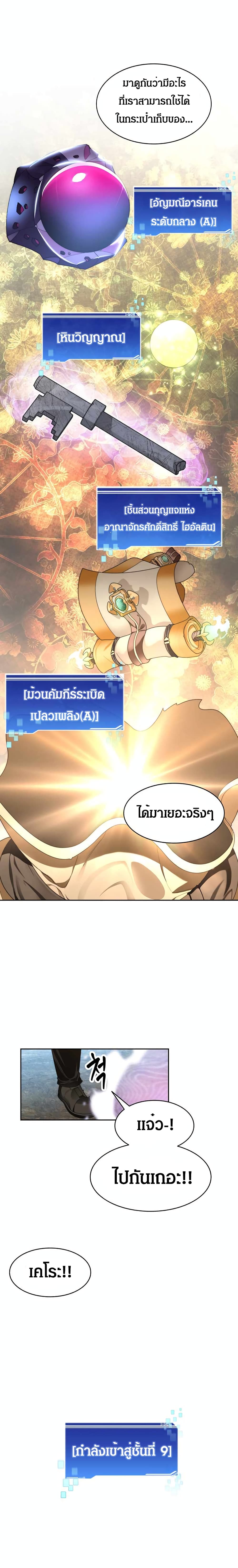 Stuck in the Tower ตอนที่ 14 (2)