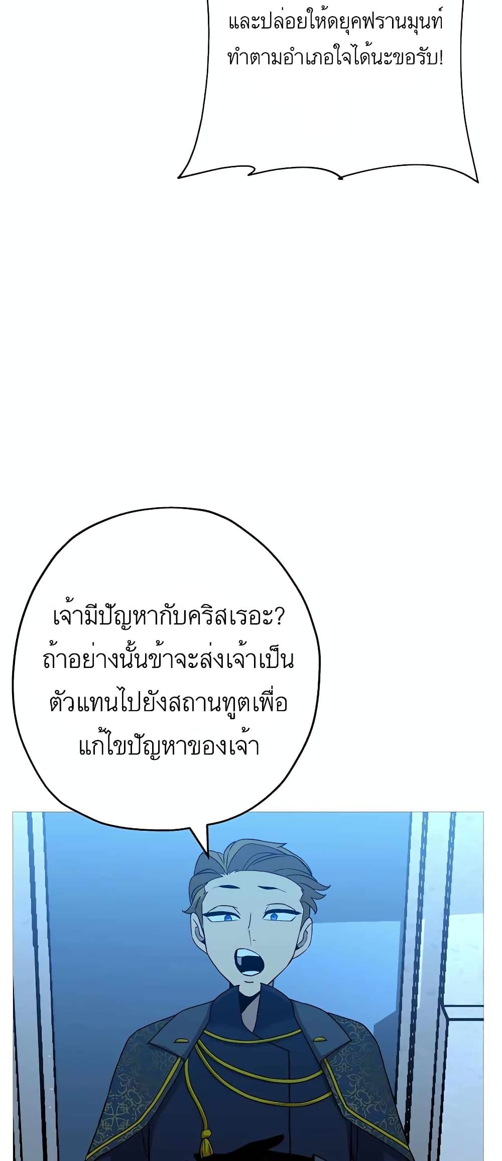 The Story of a Low Rank Soldier Becoming a Monarch ตอนที่ 98 (56)