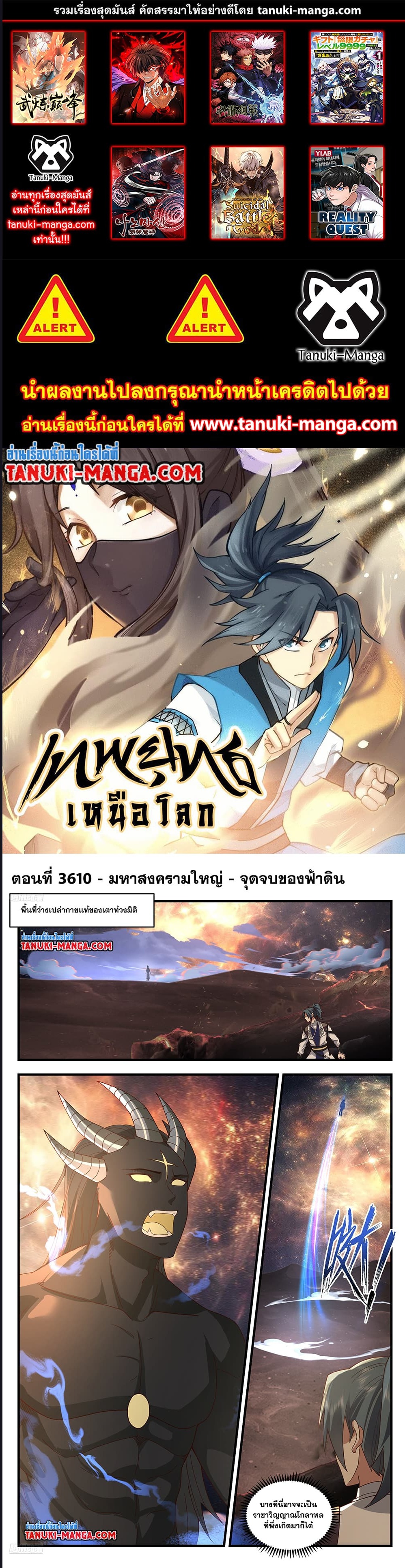 Martial Peak เทพยุทธ์เหนือโลก ตอนที่ 3610 (1)