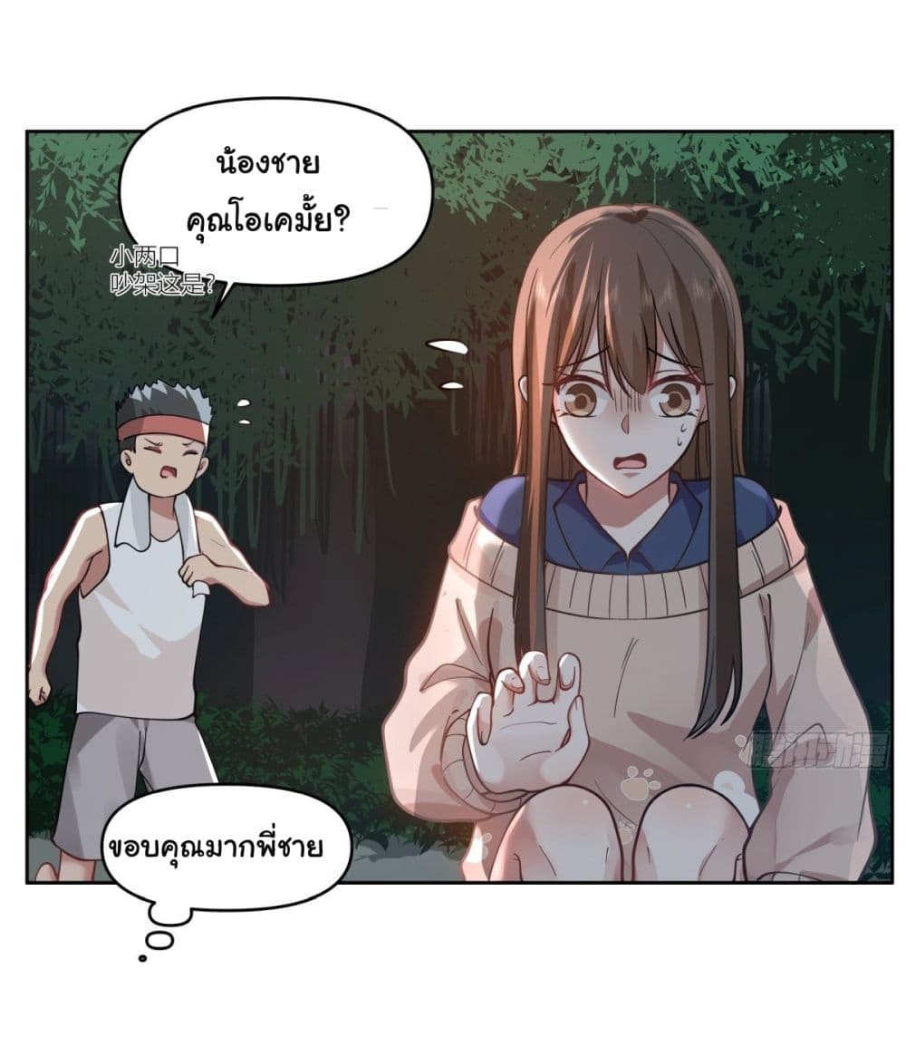 I Really Don’t Want to be Reborn ตอนที่ 25 (18)