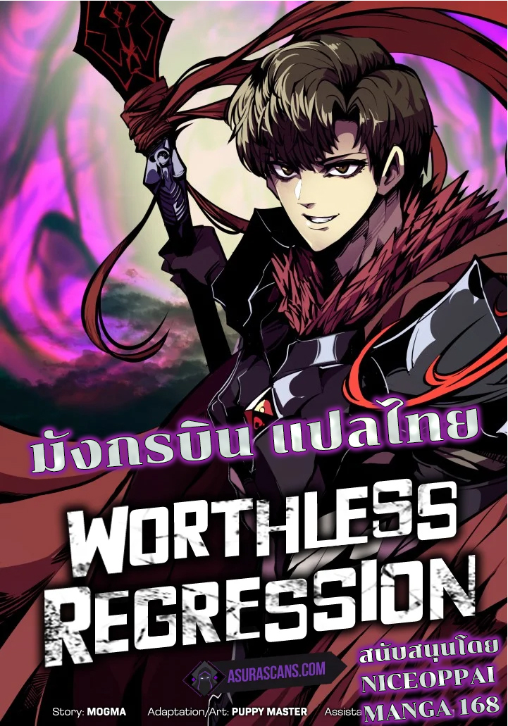 Worthless Regression 43 (1)