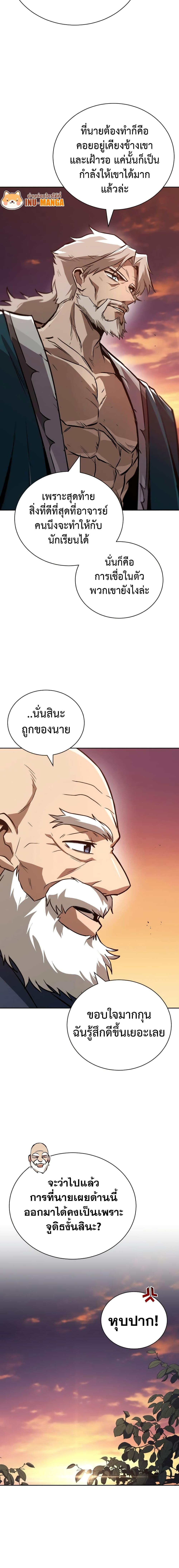 The Lazy Prince Becomes a Genius ตอนที่ 103 (22)