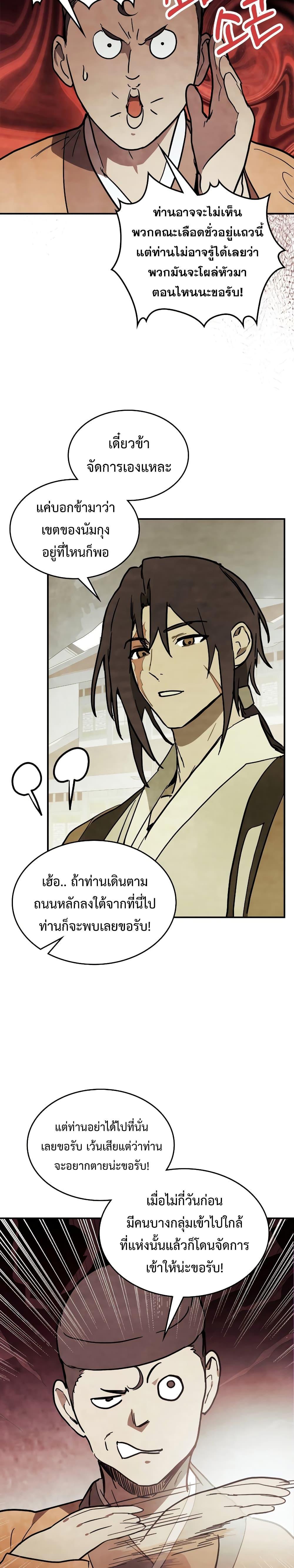 Chronicles Of The Martial God’s Return ตอนที่ 72 (16)